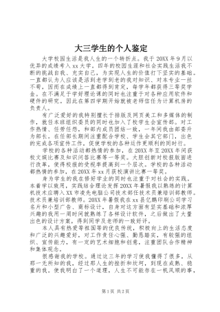 2024年大三学生的个人鉴定