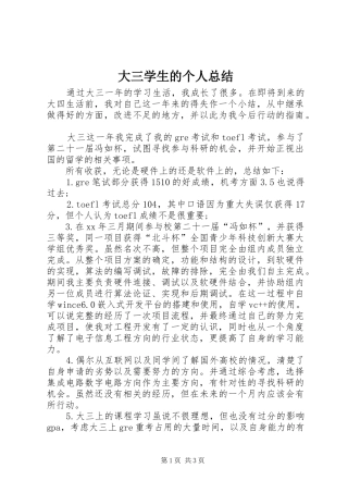 2024年大三学生的个人总结