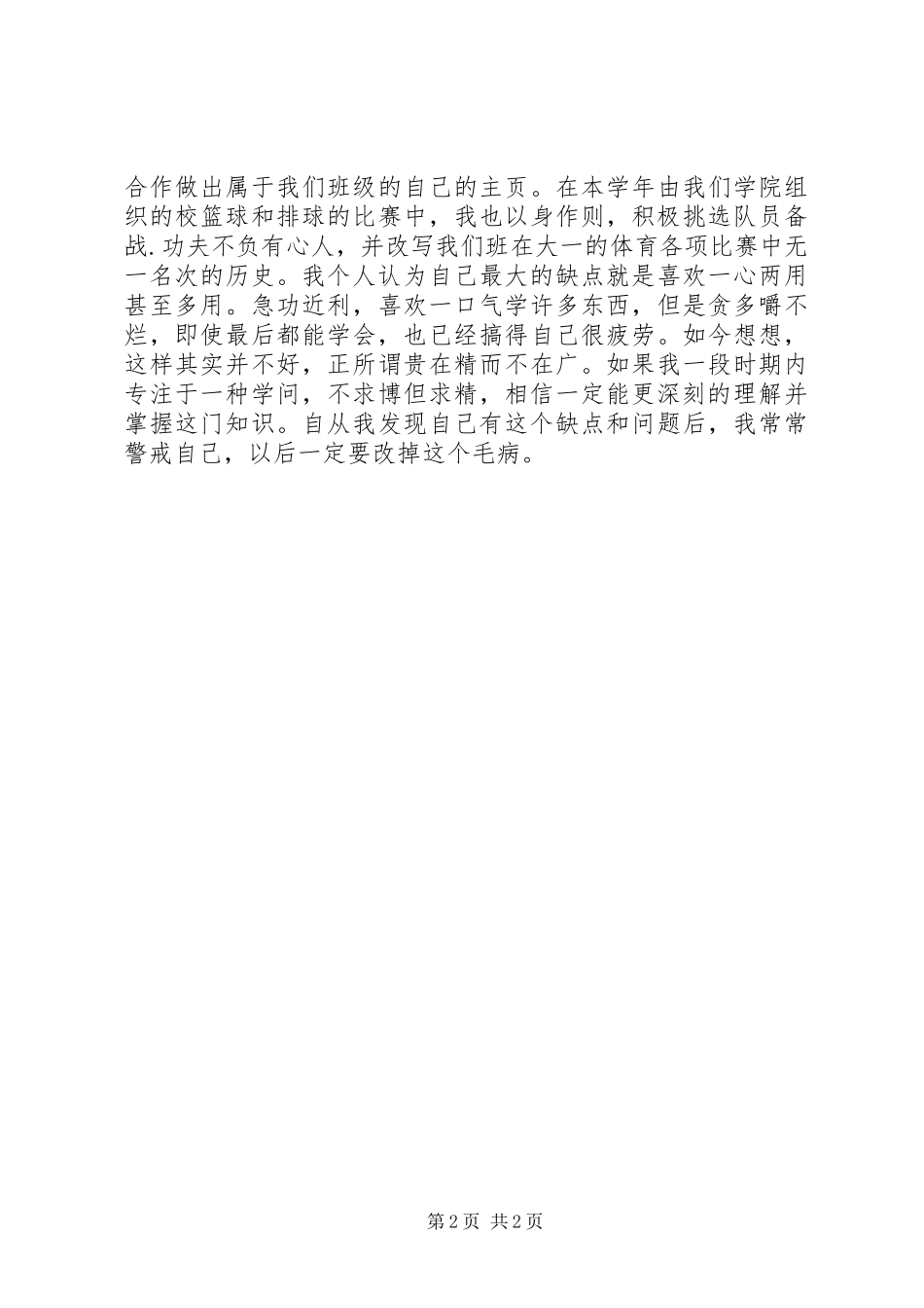 2024年大三学生的自我鉴定范文_第2页