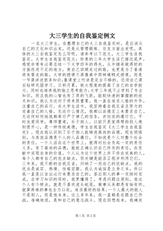 2024年大三学生的自我鉴定例文