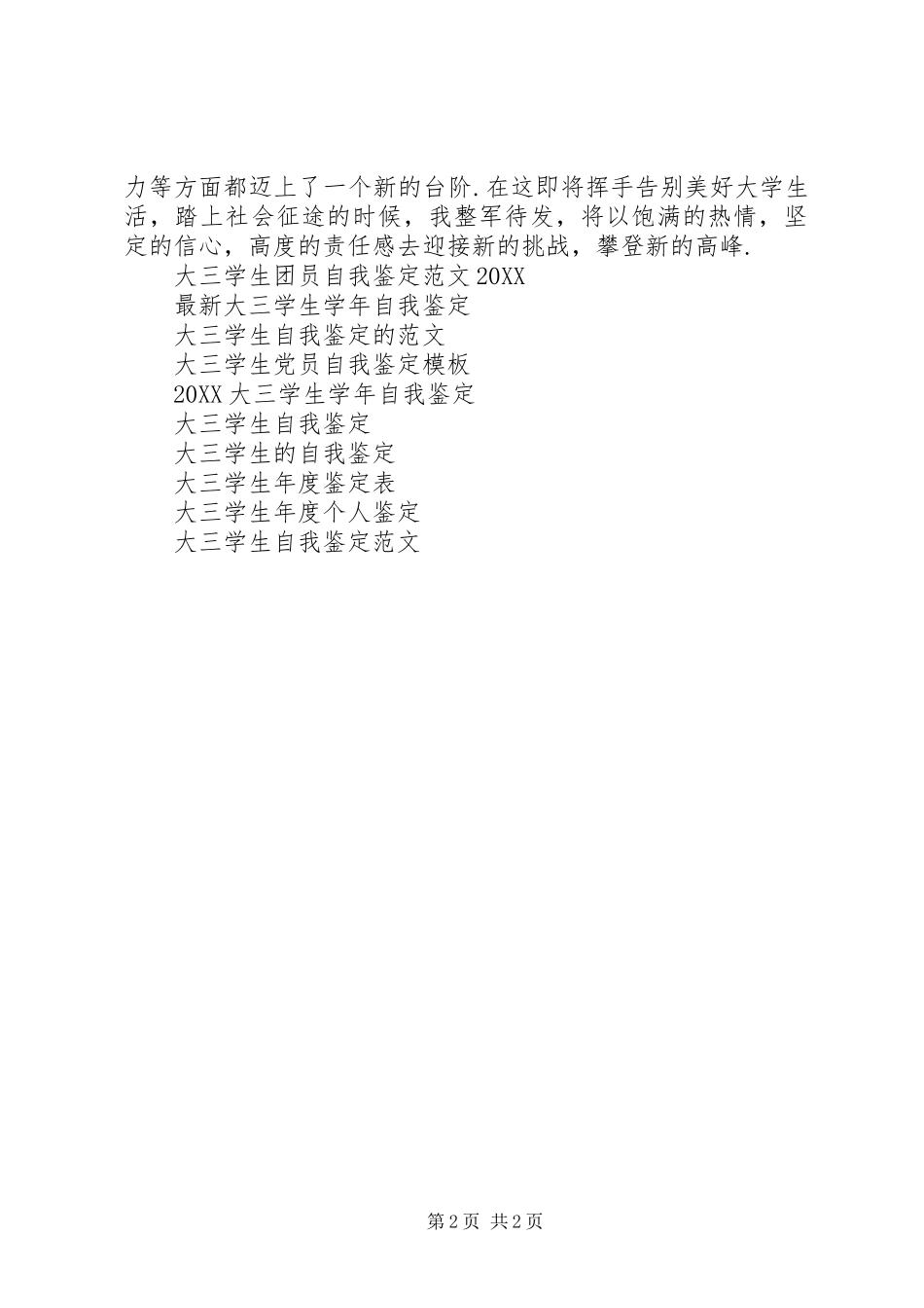2024年大三学生的自我鉴定书_第2页