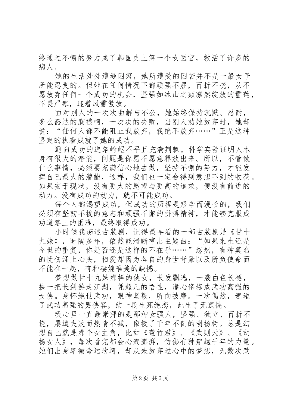 2024年大嗓门女侠读后感_第2页