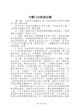 2024年大嗓门女侠读后感