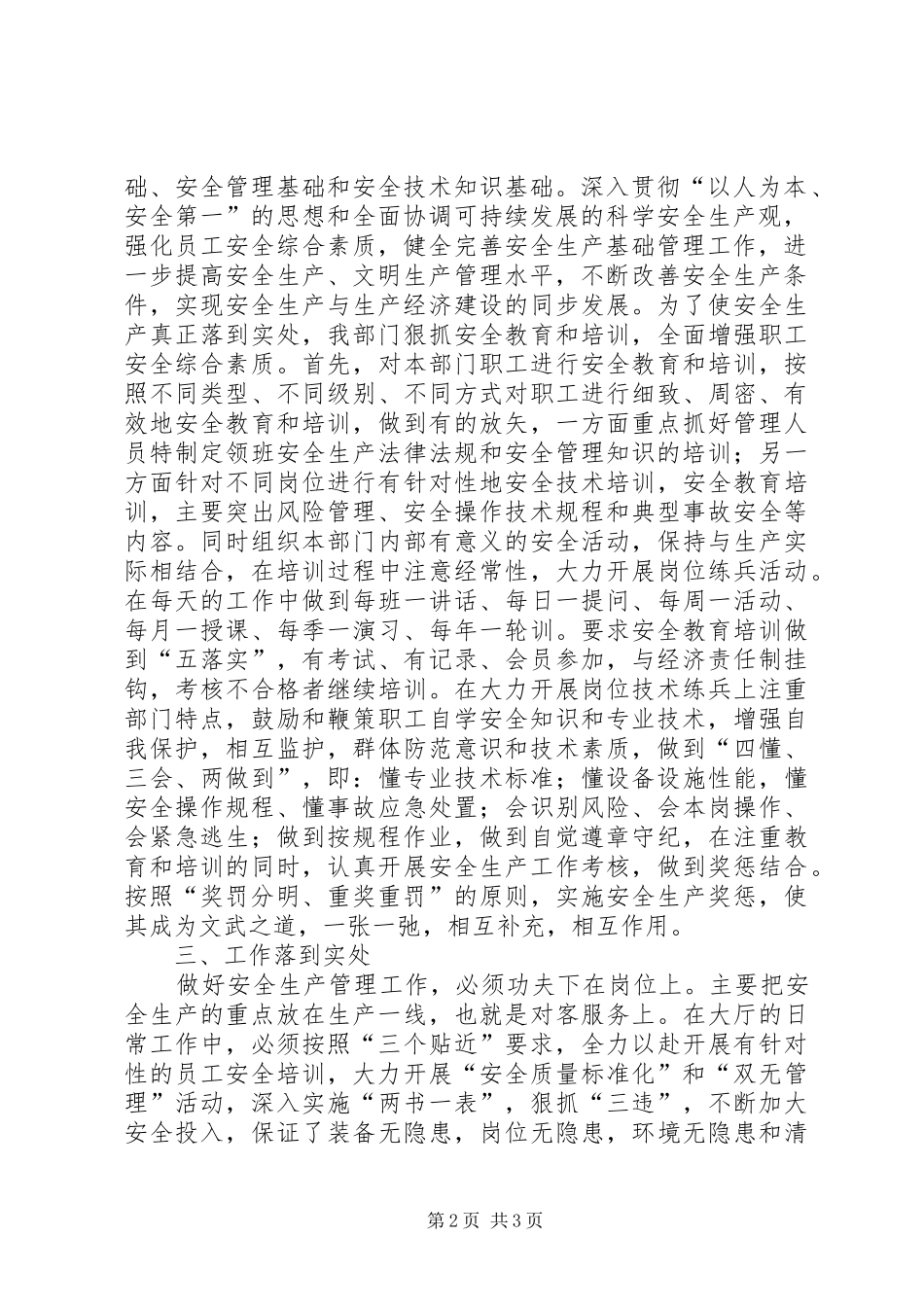 2024年大厦部基础年活动总结_第2页