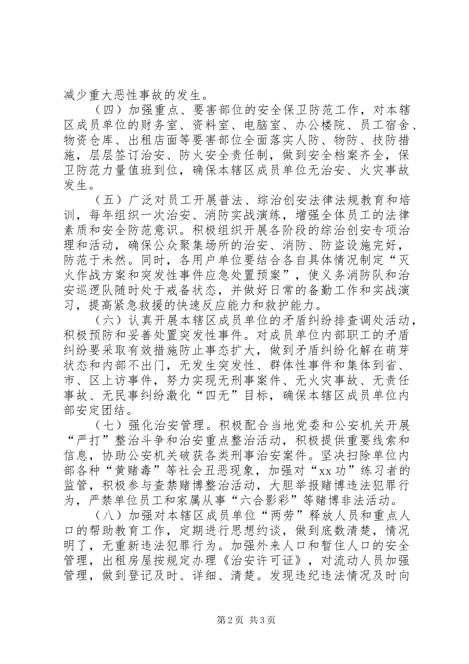 2024年大厦出租场所综治责任书_第2页