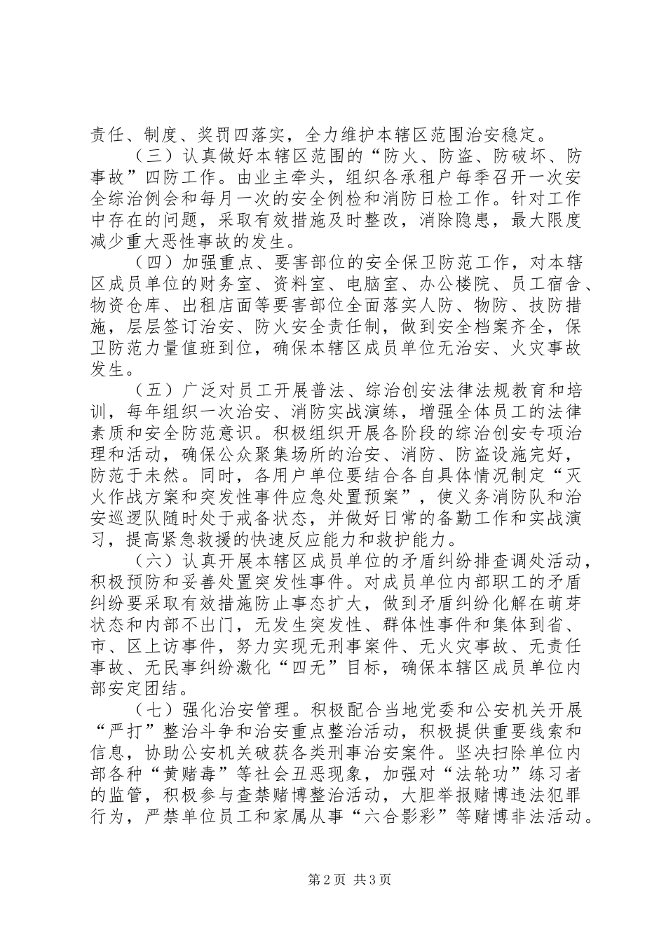 2024年大厦出租场所综治责任书综治责任书_第2页