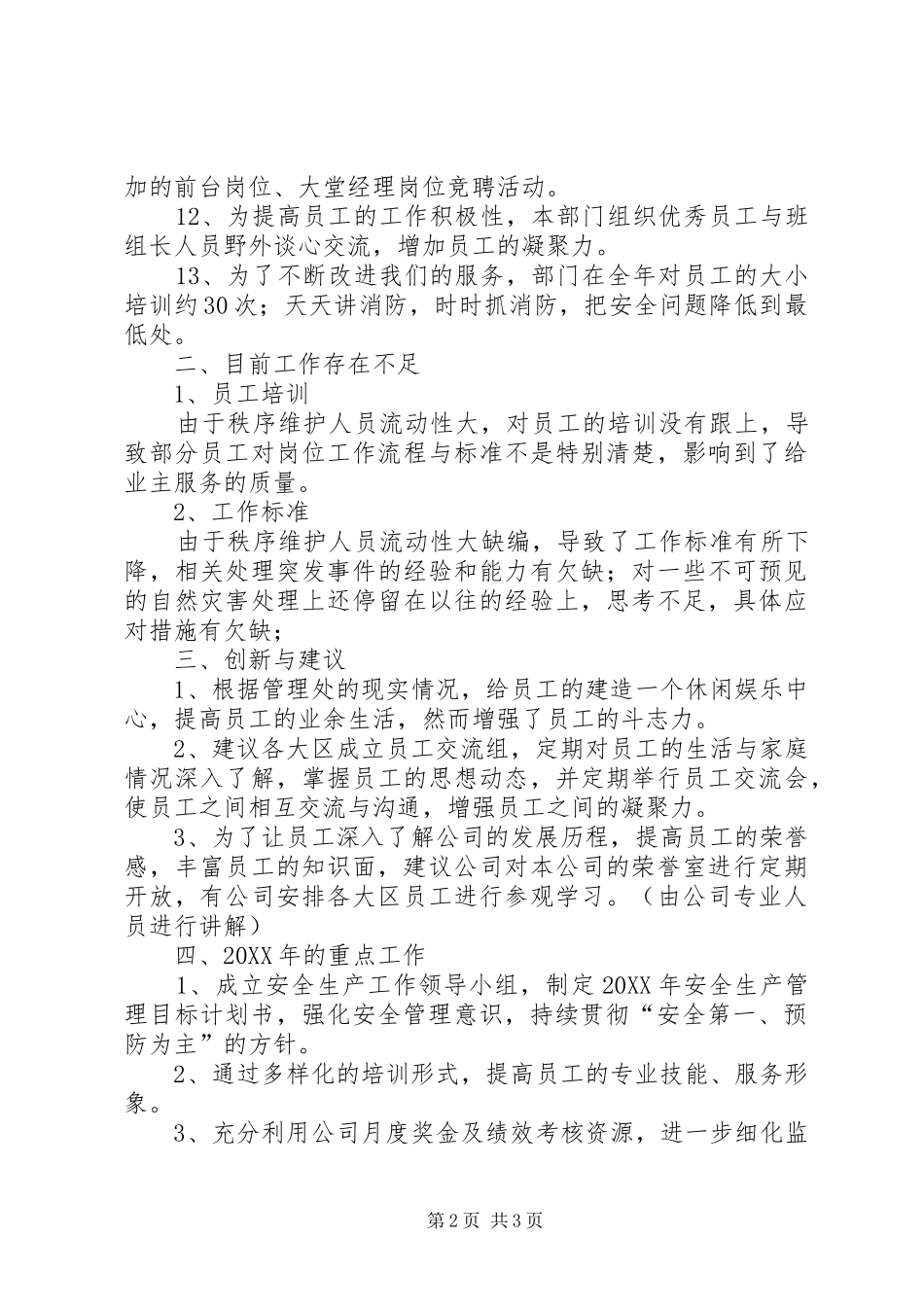 2024年大厦管理处秩序维护部年终工作总结_第2页