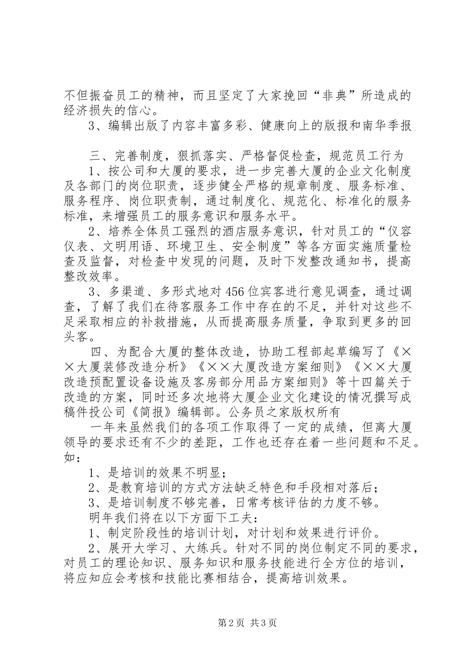 2024年大厦培训部工作总结_第2页