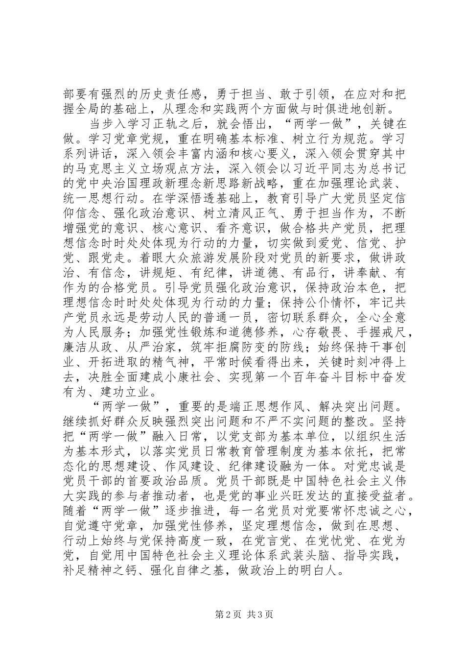 2024年旅游研究院两学一做第一季度专题学习心得体会_第2页