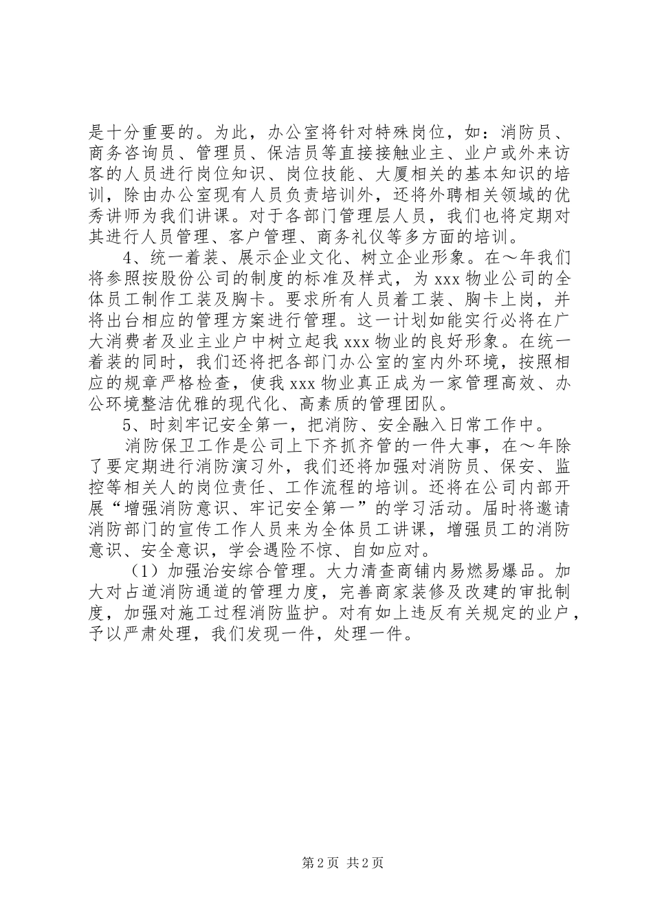 2024年大厦业务管理工作计划_第2页