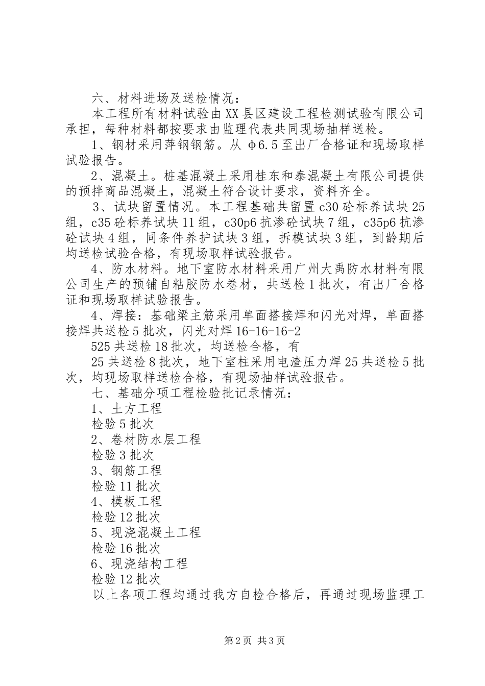 2024年大厦桩基竣工验收汇报资料_第2页