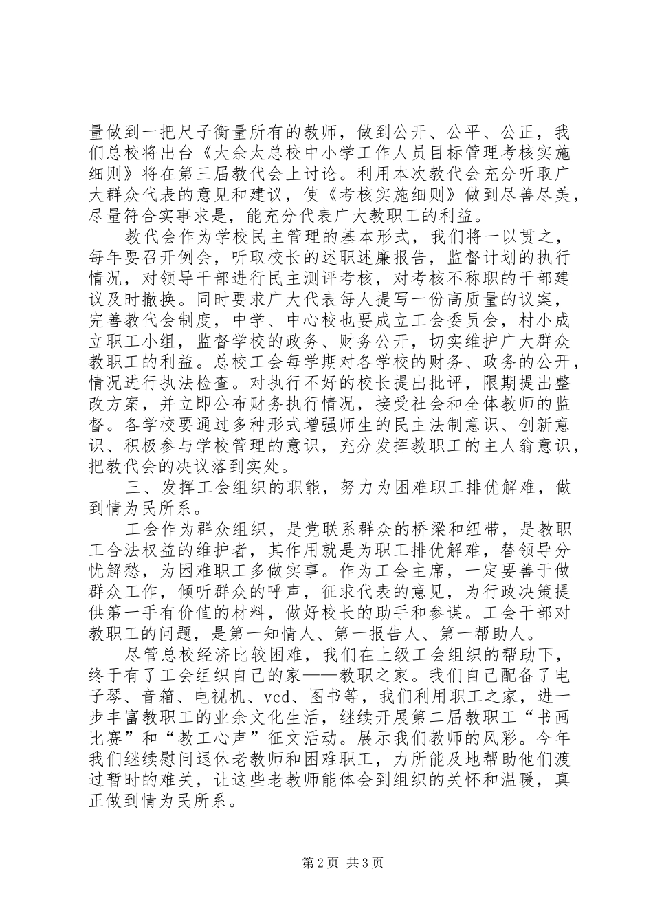 2024年大佘太总校工会工作计划范文_第2页