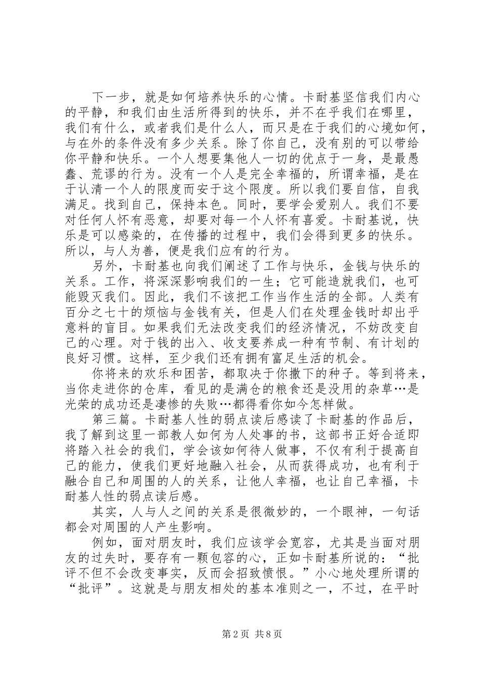2024年大声的喊出我能行卡耐基读后感_第2页