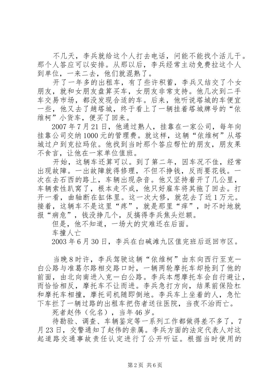 2024年大声说出来忏悔完结局未及完结的忏悔_第2页