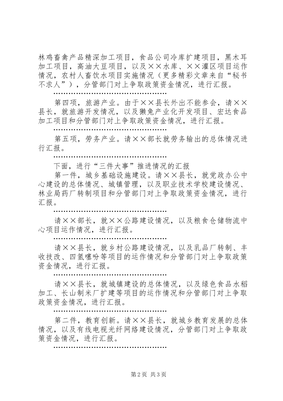 2024年大事大项推进会主持词_第2页