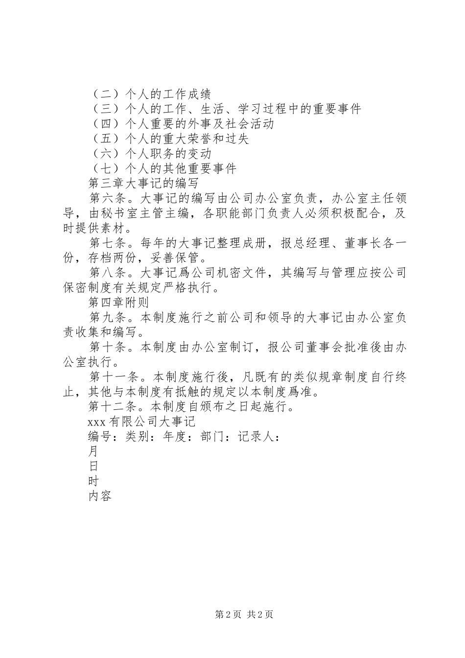 2024年大事记编写规定_第2页
