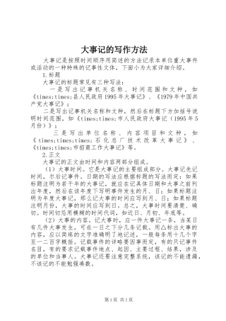 2024年大事记的写作方法