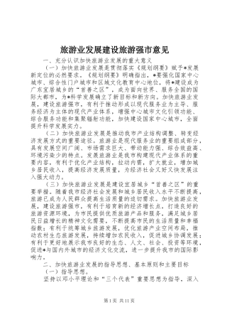 2024年旅游业发展建设旅游强市意见