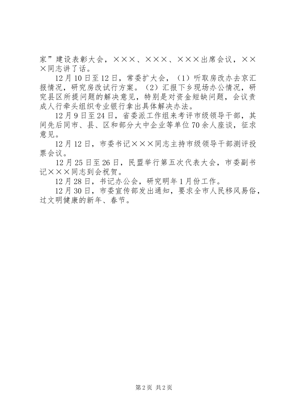 2024年大事记格式和大事记模板_第2页