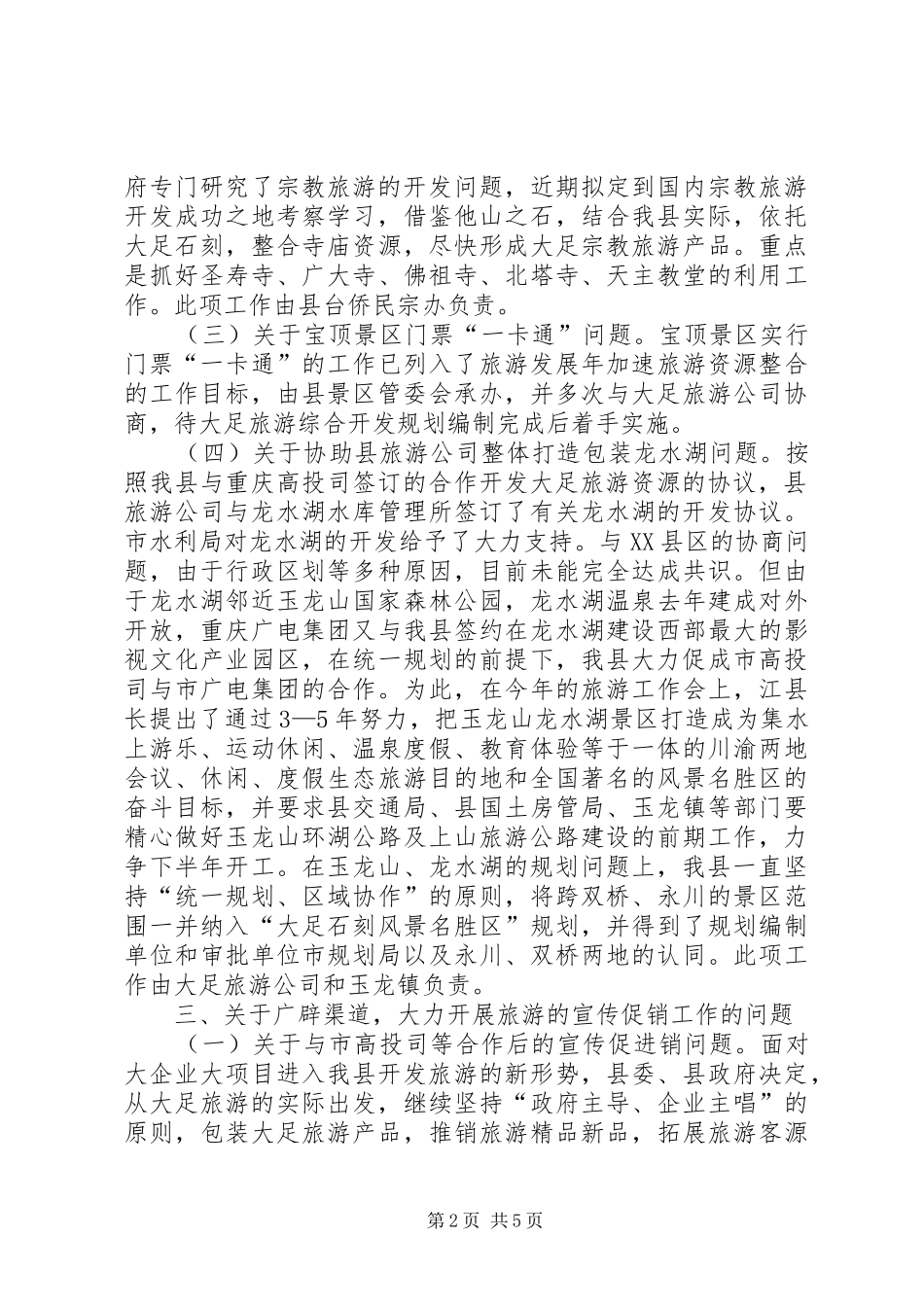 2024年旅游业发展建议意见_第2页