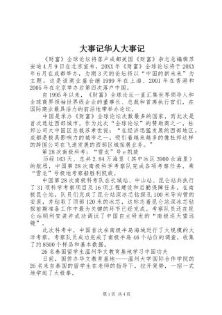 2024年大事记华人大事记