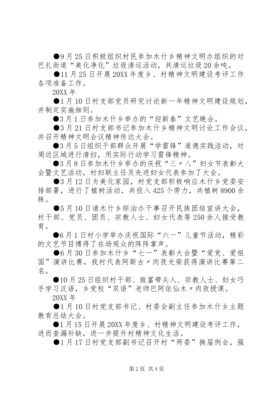 2024年大事记及其例文_第2页