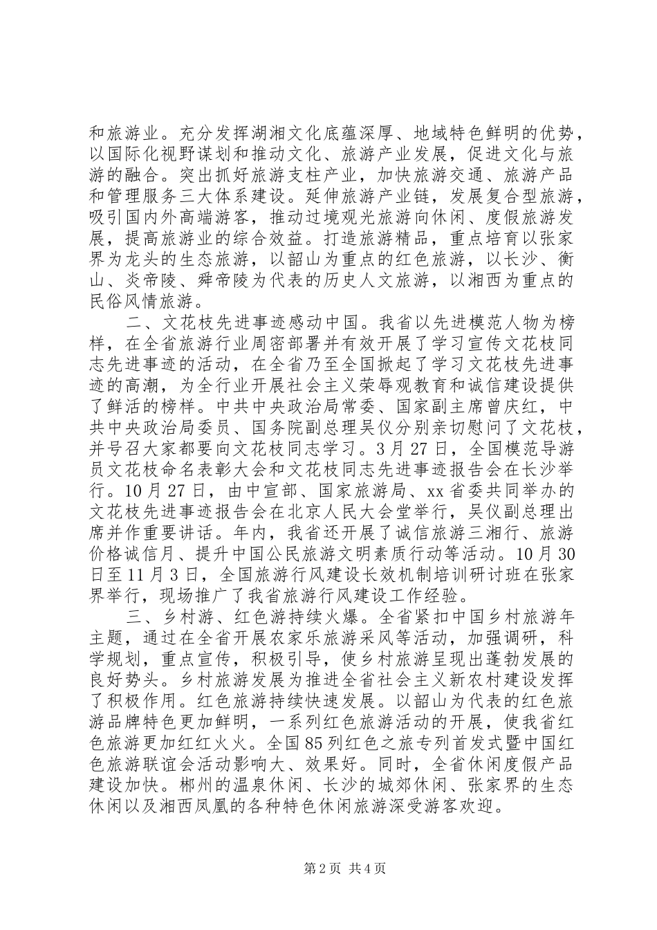 2024年旅游业发展年度报告_第2页