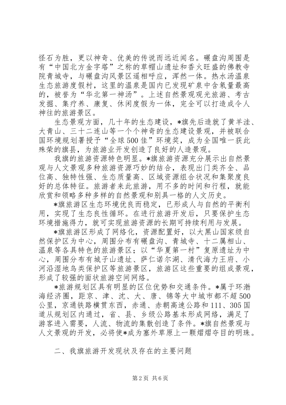 2024年旅游业发展思考_第2页
