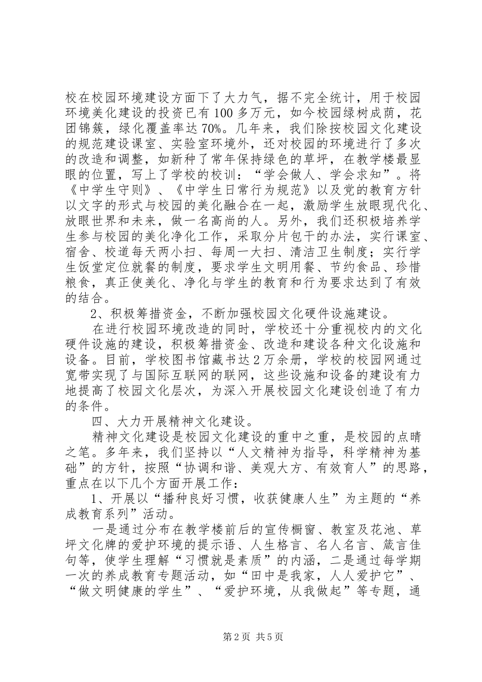 2024年大墅初中校园文化建设总结_第2页