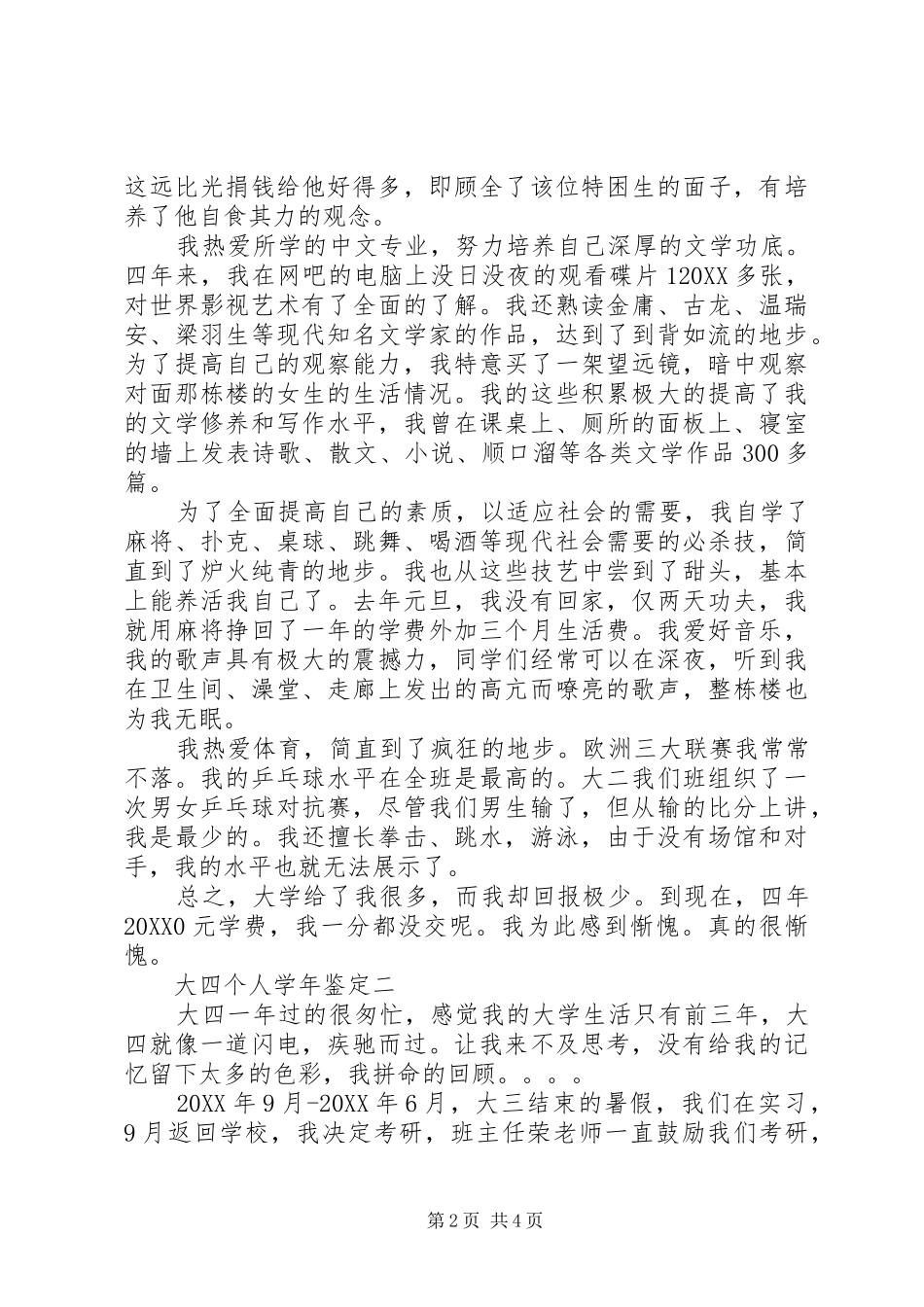 2024年大四个人学年鉴定_第2页