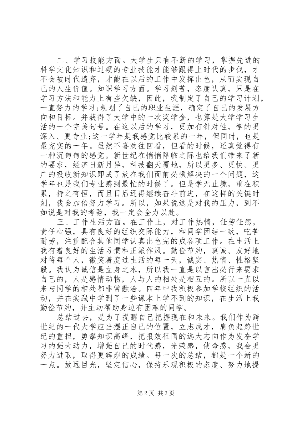 2024年大四个人学年自我总结_第2页