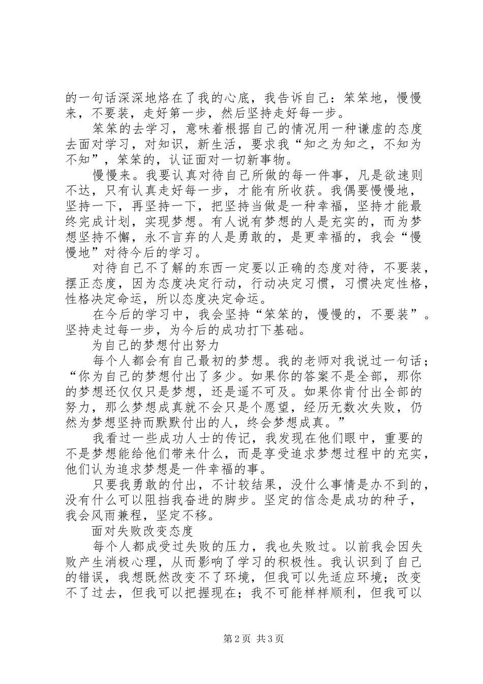 2024年大四个人学习计划书_第2页