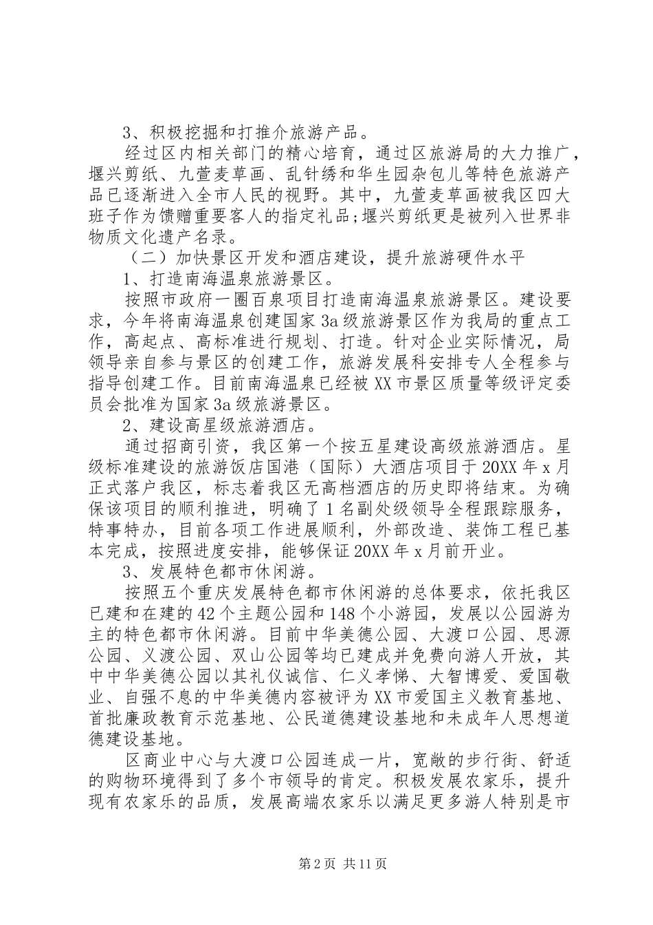 2024年旅游业年终工作总结报告_第2页