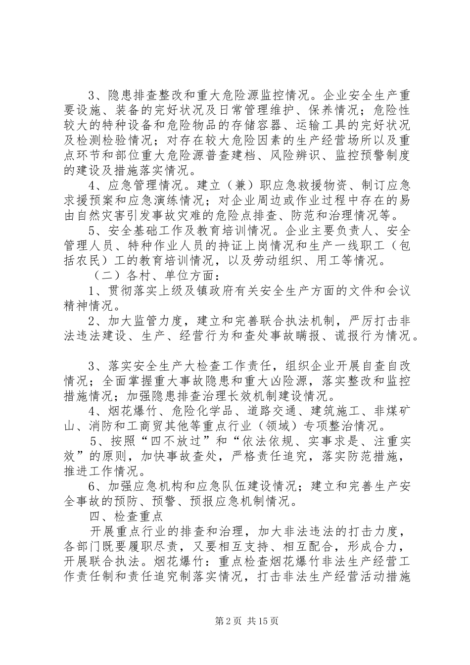 2024年大太镇百日安全生产大检查活动实施方案_第2页