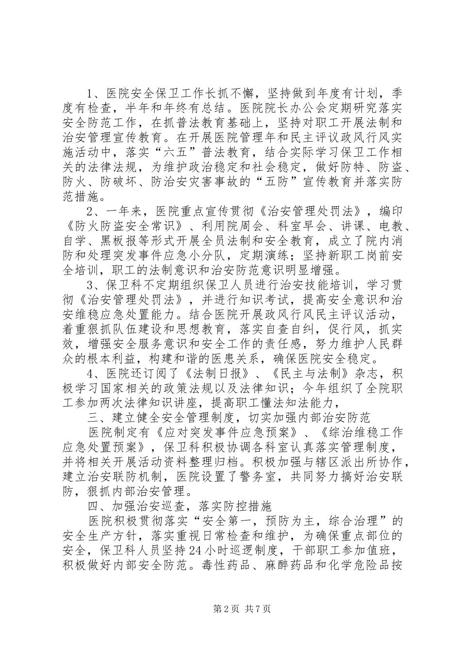 2024年大塘卫生院综治维稳组织机构成员职责任务_第2页