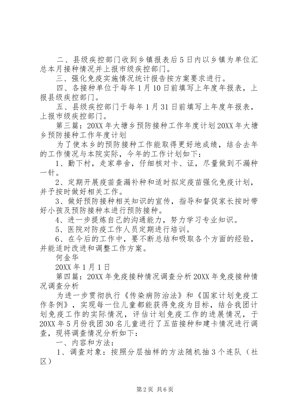 2024年大塘乡常规免疫接种半年自查分析_第2页