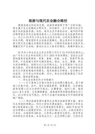 2024年旅游与现代农业融合路径