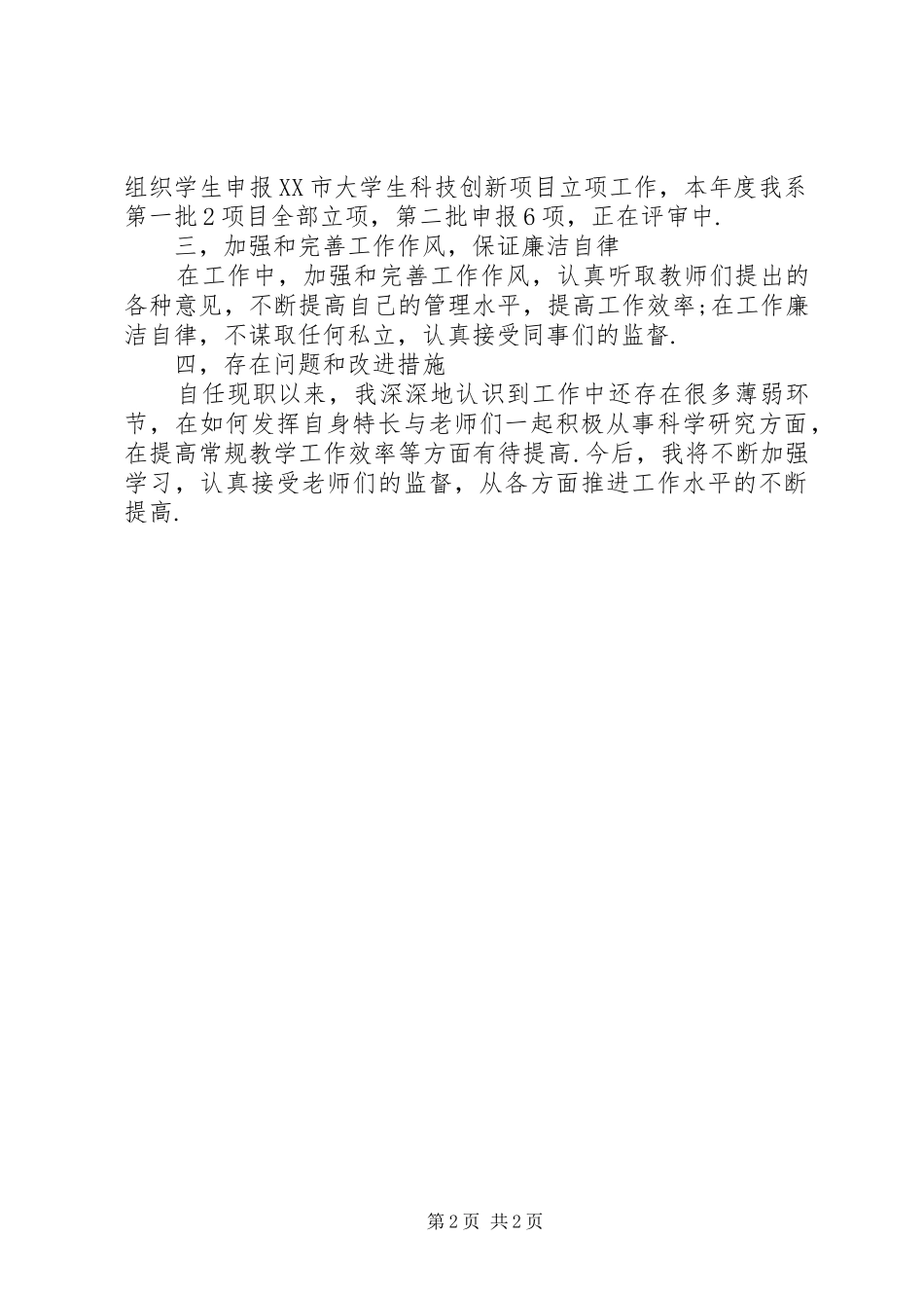 2024年旅游与资源环境系副主任述职述廉报告_第2页