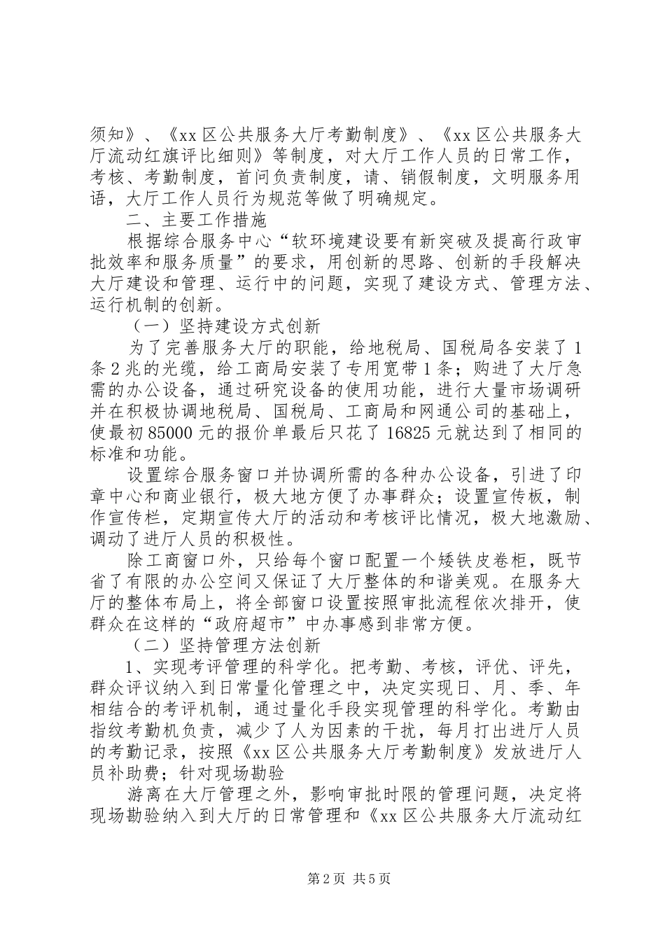 2024年大厅管理科述职报告_第2页