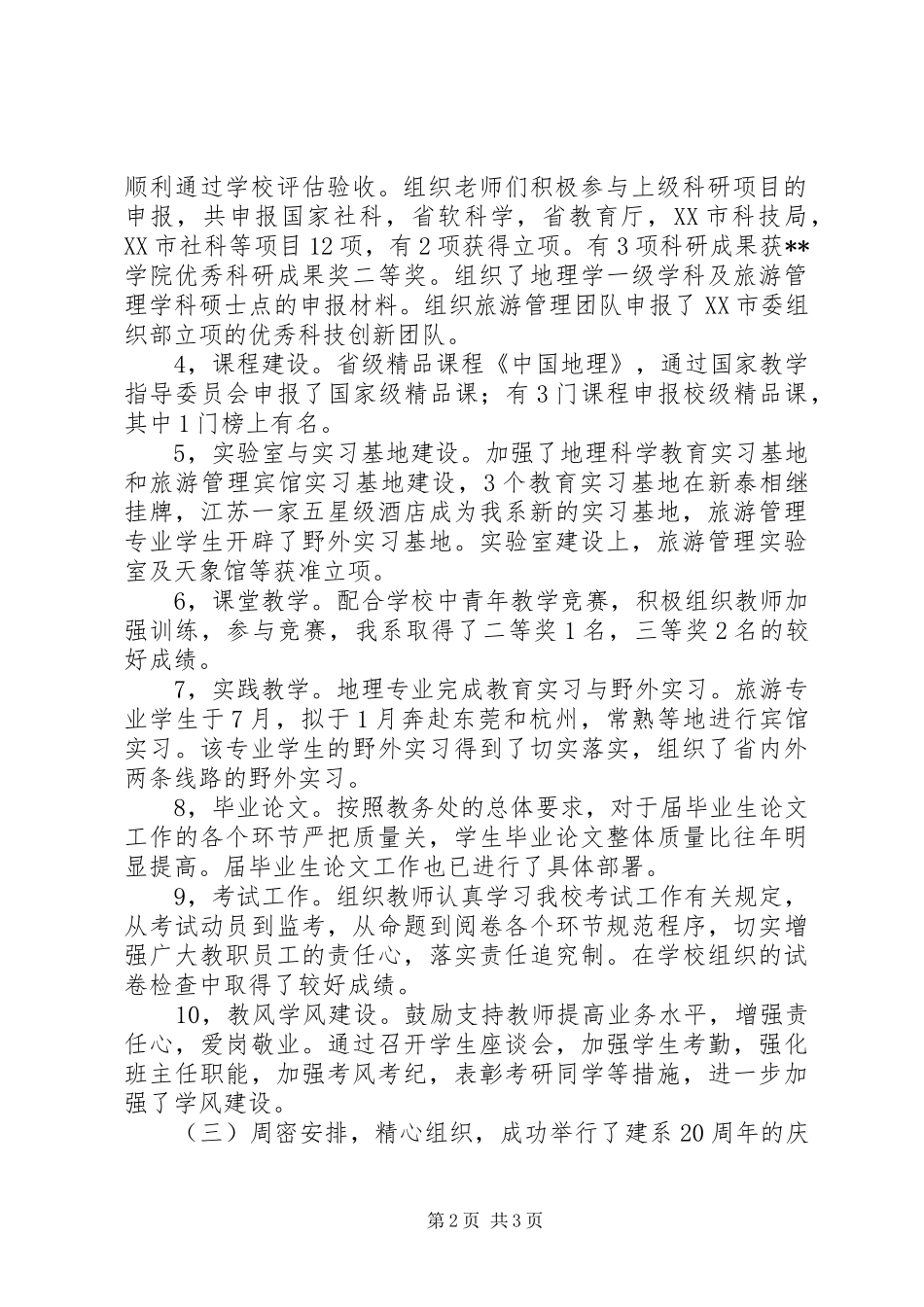 2024年旅游与资源环境系主任述职述廉报告_第2页