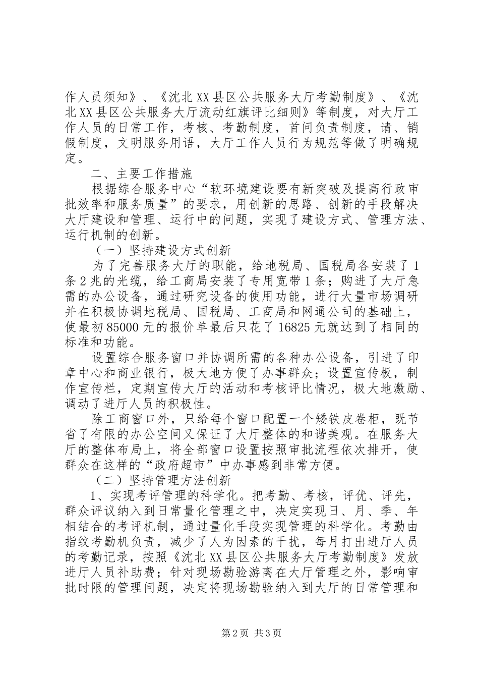 2024年大厅管理科述职报告述职报告_第2页