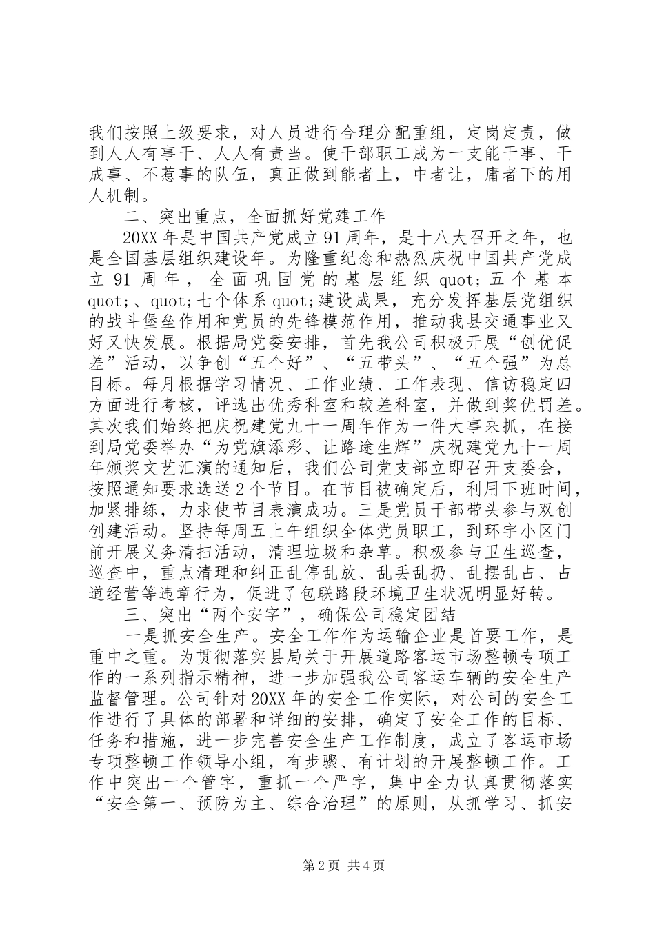 2024年旅游运输企业上半年工作总结_第2页