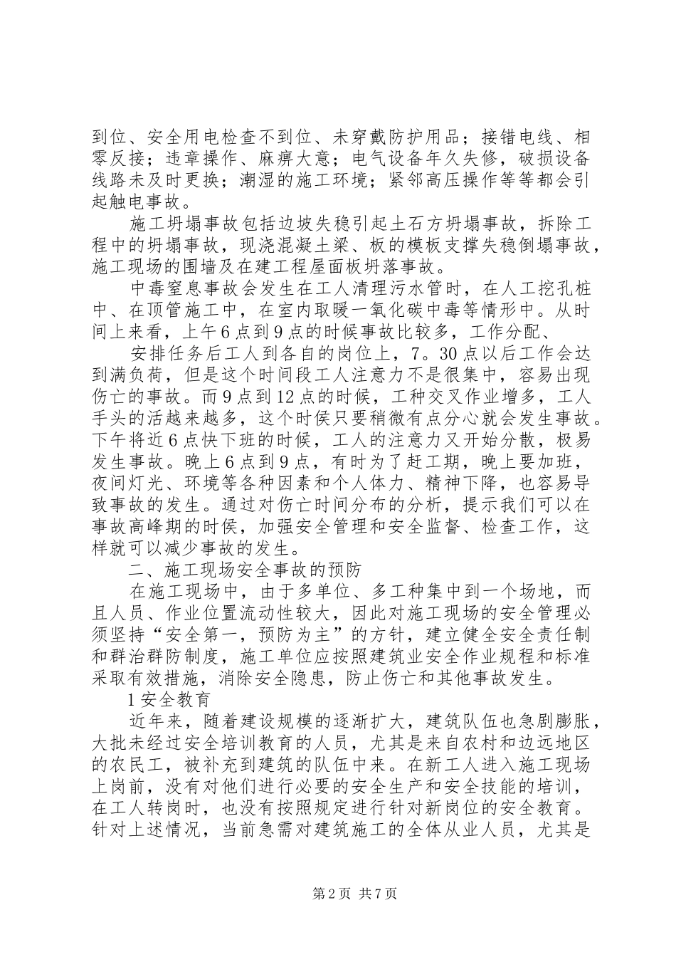 2024年旅游者人身安全事故的预防与处理_第2页