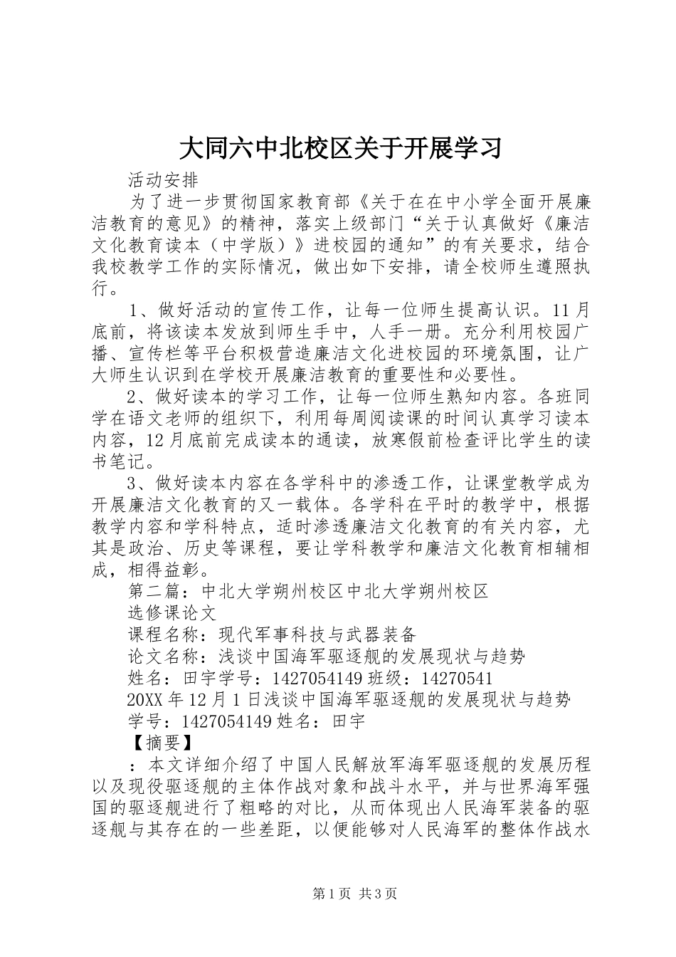 2024年大同六中北校区关于开展学习_第1页