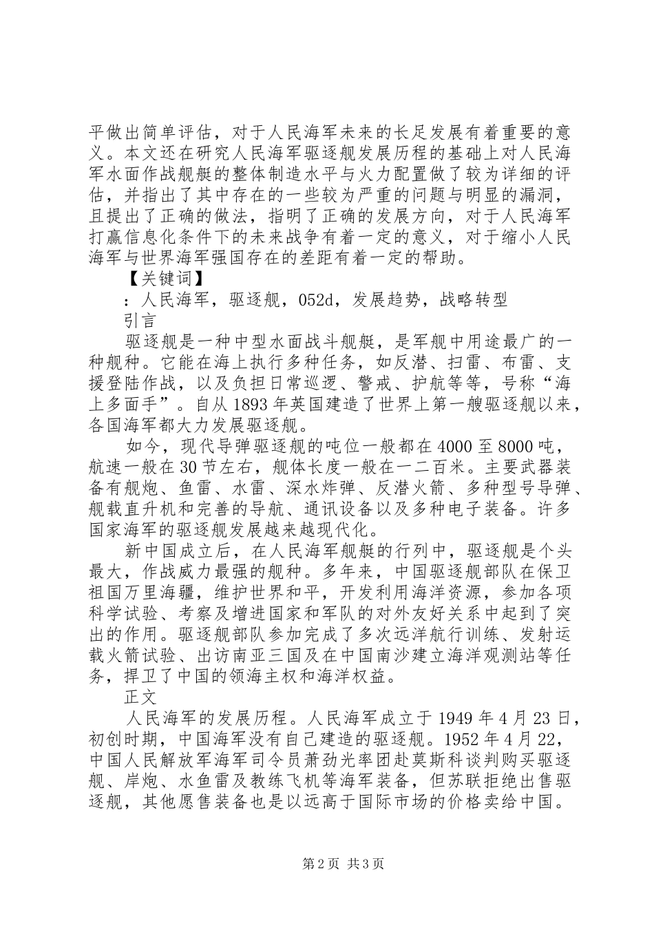 2024年大同六中北校区关于开展学习_第2页