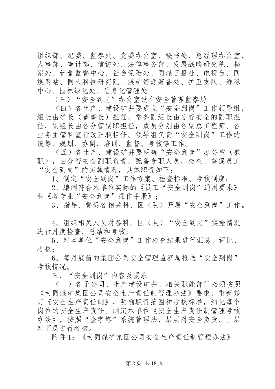 2024年大同煤矿集团公司安全到岗实施办法_第2页