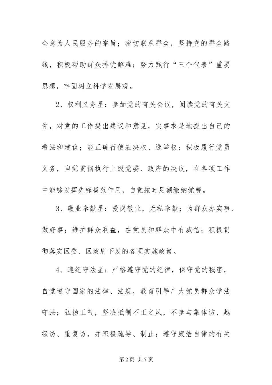 2024年大同区开展星级党员评定活动方案_第2页