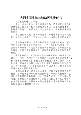 2024年大同乡卫生院与妇幼医生责任书