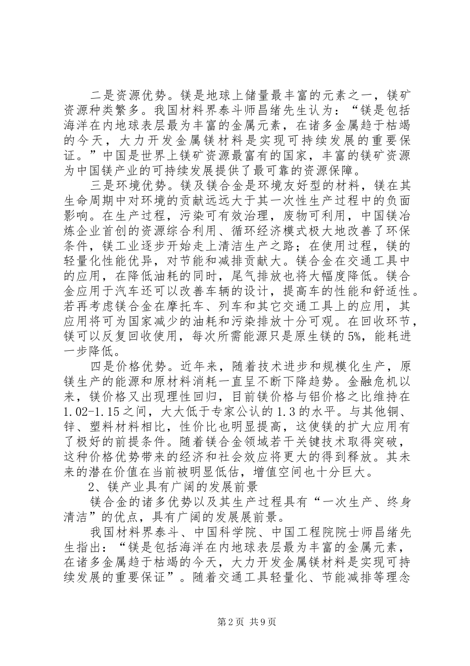 2024年大同镇竹产业发展现状及对策_第2页