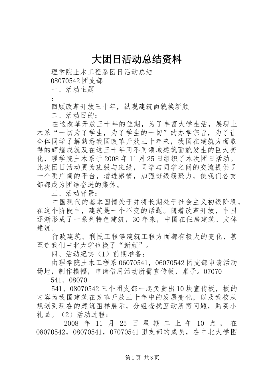 2024年大团日活动总结资料_第1页